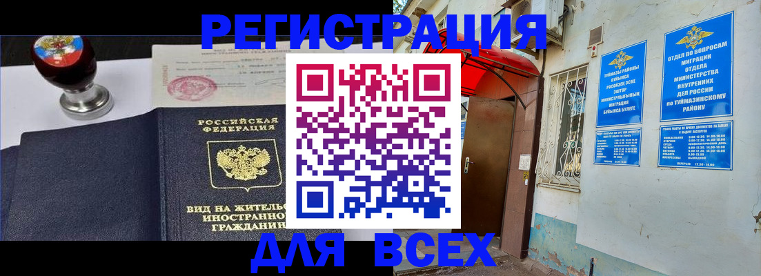 временная регистрация для школы в Кукморе